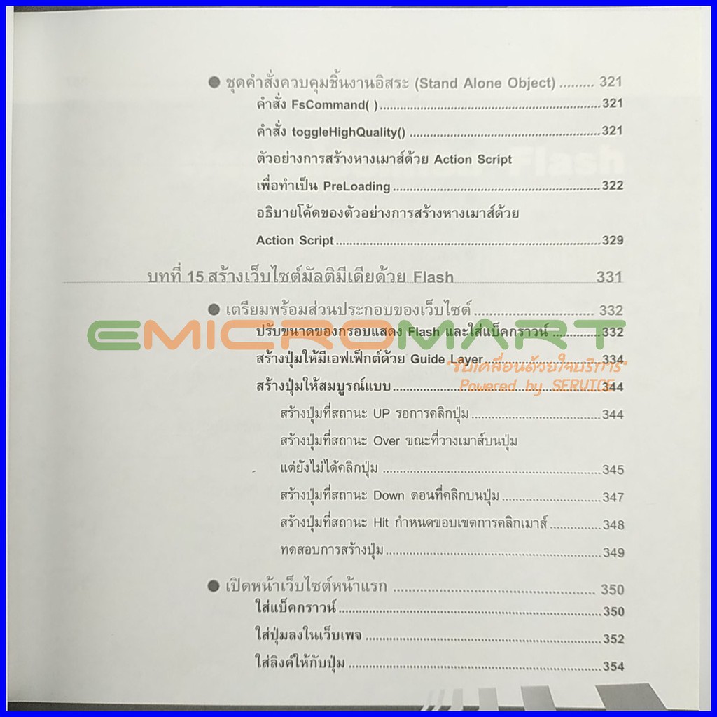 คู่มือการใช้งาน-macromedia-flash-mx-หนังสือมือสอง-อ่านครั้งเดียว-ลดราคากว่า-70-จากราคาปก