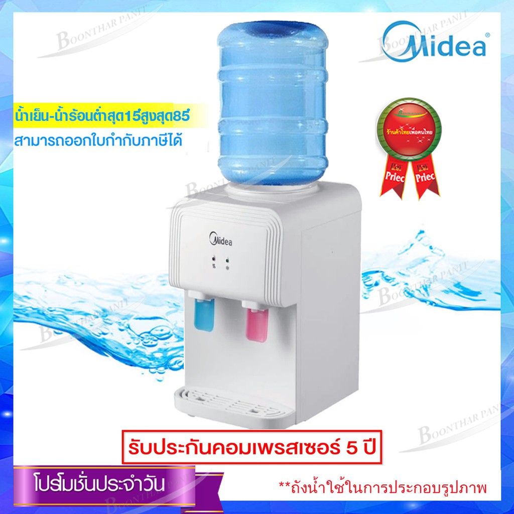 midea-ตู้ทำน้ำร้อน-เย็น-แบบตั้งโต๊ะ-2-ก๊อก-รุ่น-yd1539t-สีขาว