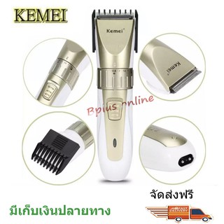 Kemei แบตตาเลี่ยน ปัตตาเลี่ยน ตัดผม ไร้สาย ใบมีดอัลลอยด์ไททาเนี่ยม KM-0721