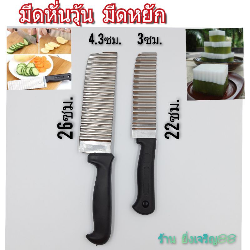 มีดหั่นวุ้น-ที่ตัดวุ้นแบบหยัก-มีดหั่นผลไม้-มี-2-ขนาด-บรรจุ-1-อัน