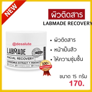 ผิวติดสาร LABMADE facial recovery หน้าเป็นสิว สิวเรื้อรังติดสาร ขนาด 15 กรัม