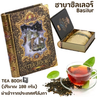 ชาซีลอน นำเข้าจากศรีลังกา ชาบาซิเลอร์  •TEA BOOK Vol.IV (ปริมาณ 100 กรัม)