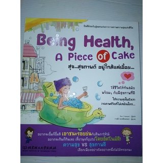 Being Health, a piece of cake สุข..สุขภาพดีอยู่ใกล้แค่เอื้อม