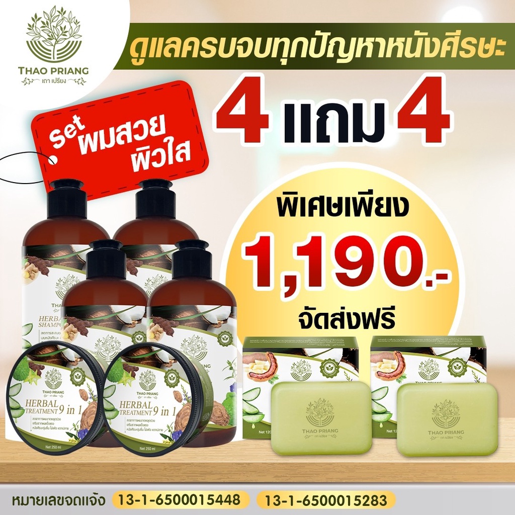 thao-priang-แชมพูเถาเปรียง-แชมพูสมุนไพร-บำรุงเส้นผม-และหนังศีรษะ-ปราศจากสารเคมี-แท้100