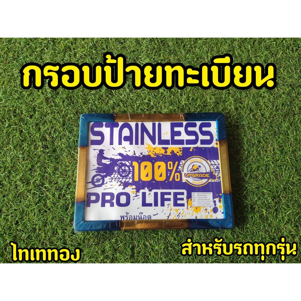 กรอบป้ายทะเบียนมอเตอร์ไซค์ไทเท