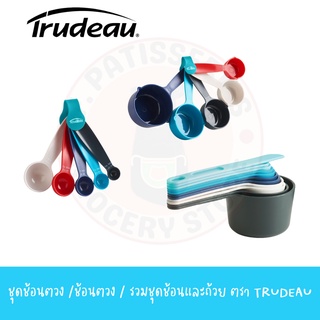 TRUDEAU ชุดถ้วยและช้อนตวง นำเข้าจากเยอรมัน