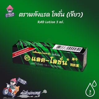 สินค้า Ladi Lotion โลชั่นชะลอหลั่ง สมุนไพรสำหรับท่านชาย (1 กล่อง) 3 ml.