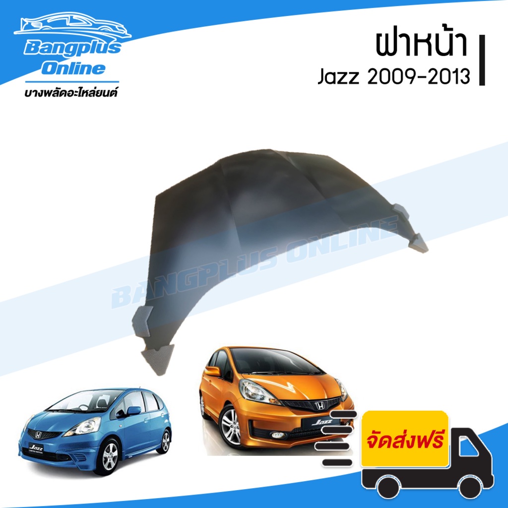 ฝาหน้า-ฝากระโปรงหน้า-honda-jazz-ge-2009-2010-2011-2012-2013-แจ๊ส-bangplusonline