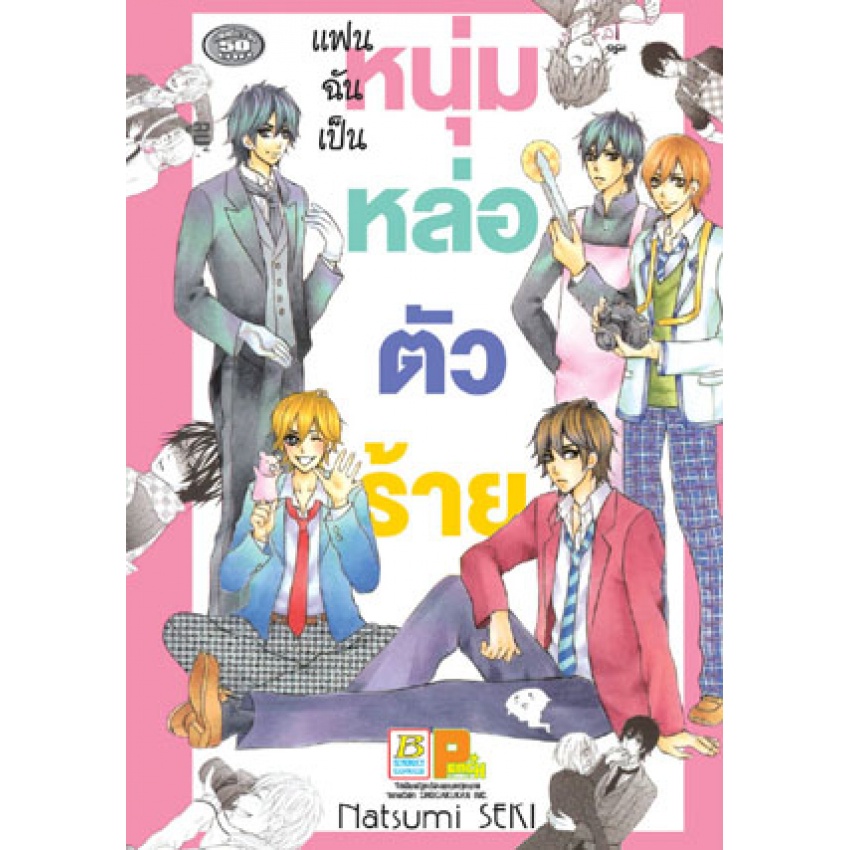 บงกช-bongkoch-หนังสือการ์ตูนเล่มเดียวจบ-6-เล่ม-ขายแยกเล่ม