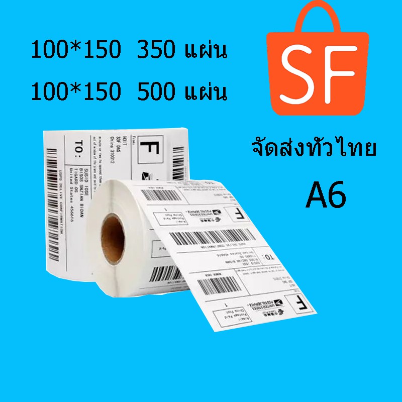 ภาพหน้าปกสินค้าสติกเกอร์ความร้อน(ไม่ต้องใช้หมึก) Label Barcode Sticker Thermal สติ๊กเกอร์ความร้อน บาร์โค้ด ใบปะพัสดุ100x150 350/500แผ่น จากร้าน ezi6ilugm5 บน Shopee