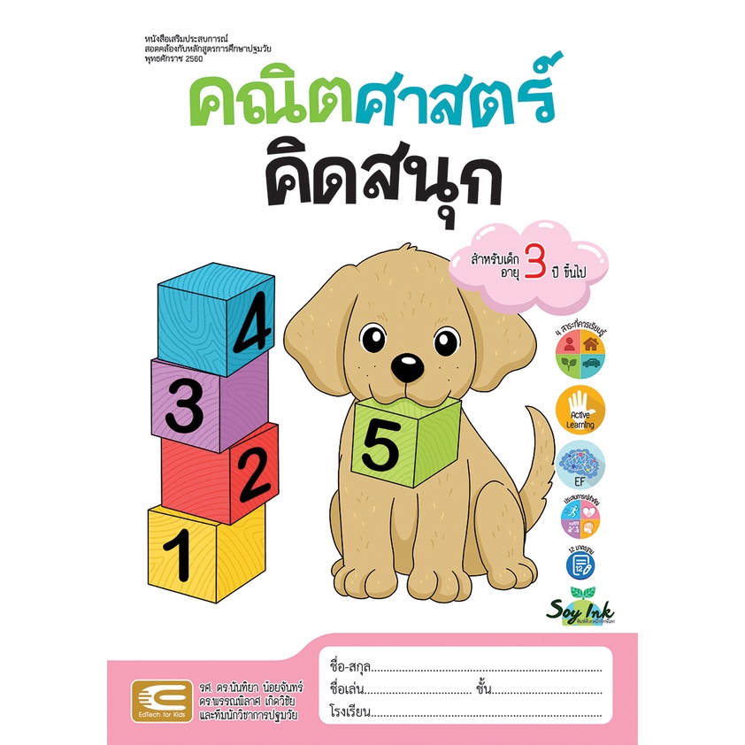 หนังสือคณิตศาสตร์คิดสนุก