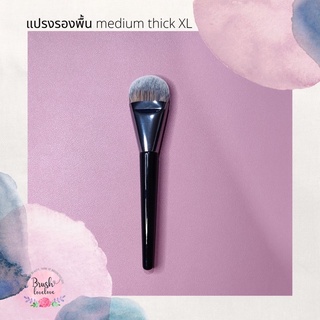 แปรงรองพื้น medium thick XL แปรงรองพื้นทรงแบนขนหนา เกลี่ยรองพื้นได้เนียนบาง ได้ลุคเกาหลี