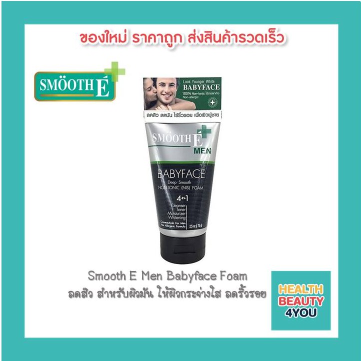 ภาพหน้าปกสินค้าSmooth E Men Babyface Foam สมูทอี โฟม สำหรับผู้ชาย