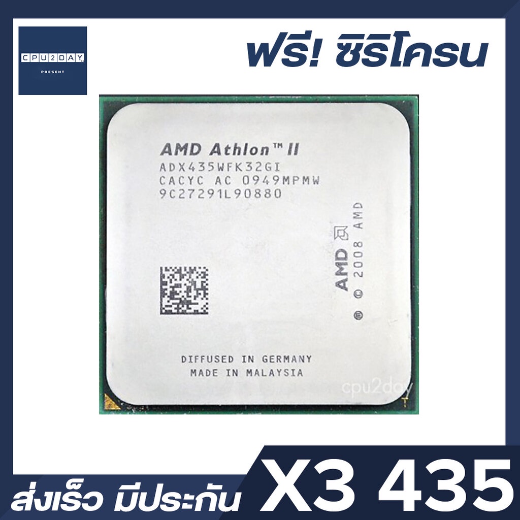 amd-x3-435-ราคา-ถูก-ซีพียู-cpu-am3-athlon-ii-x3-435-2-9ghz-พร้อมส่ง-ส่งเร็ว-ฟรี-ซิริโครน-มีประกันไทย