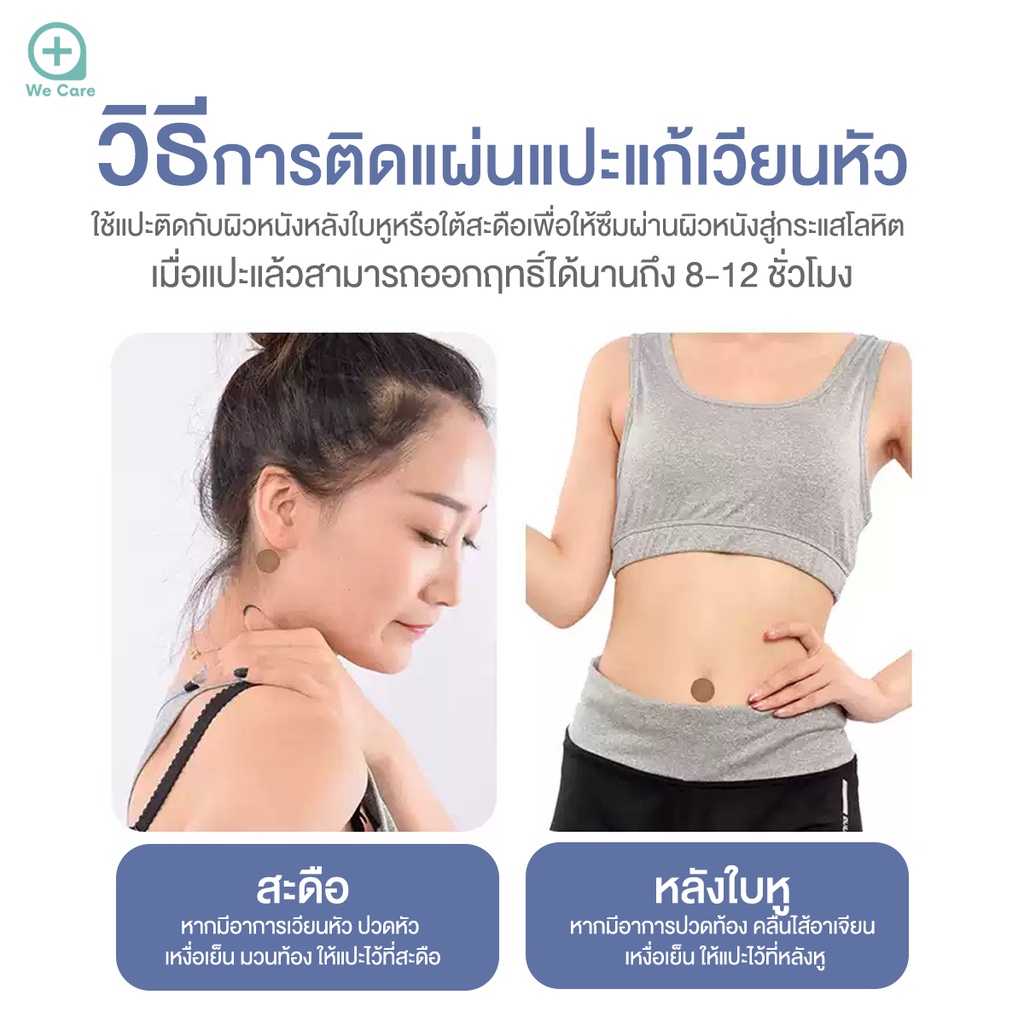 แผ่นแปะหูสมุนไพร-แก้เวียนหัว-แก้เมารถ-แก้เมาเรือ-10-แผ่น-กล่อง