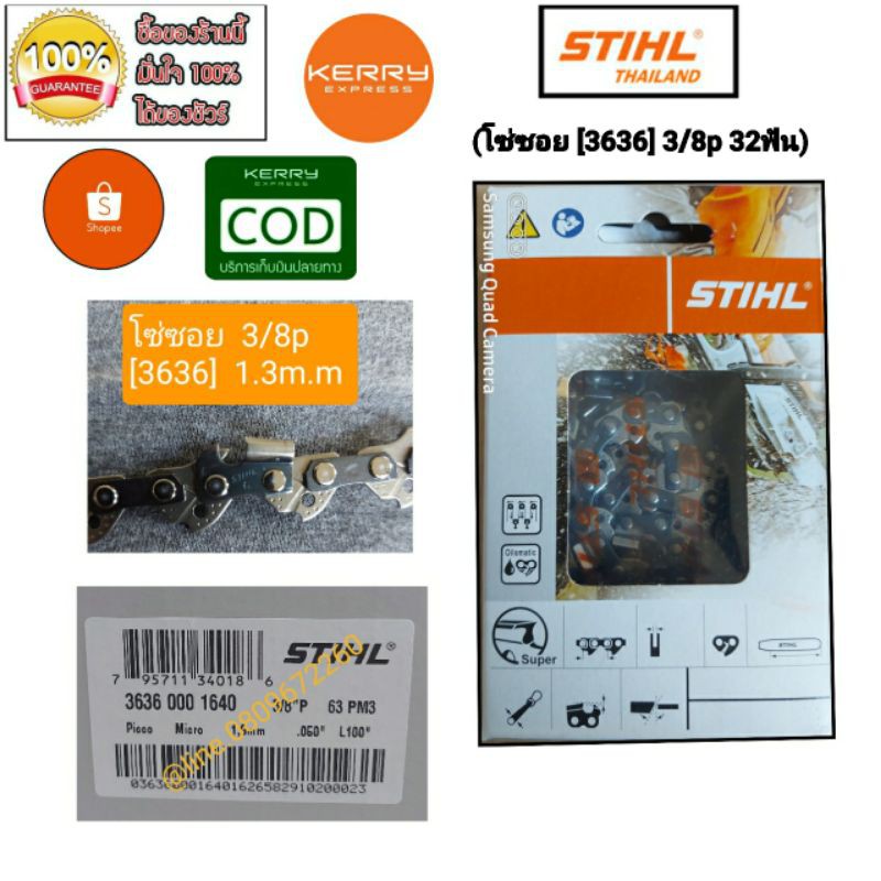 โซ่เลื่อยยนต์-stihl-แท้-100-18-32ฟัน-รุ่น3636-3-8p-โซ่ซอย-สำหรับบาร์18นิ้ว