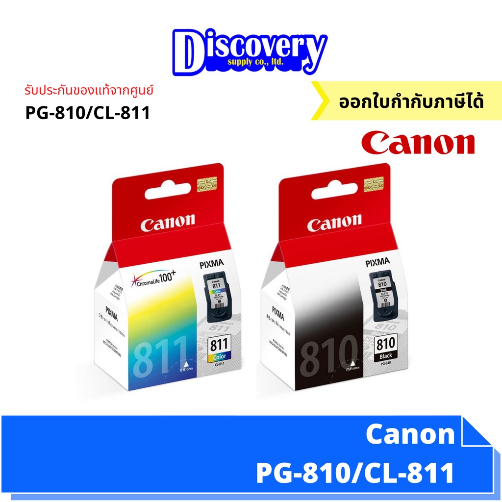 Canon PG-810/CL-811 ตลับหมึกอิงค์เจ็ทสีดำและสี | Shopee Thailand