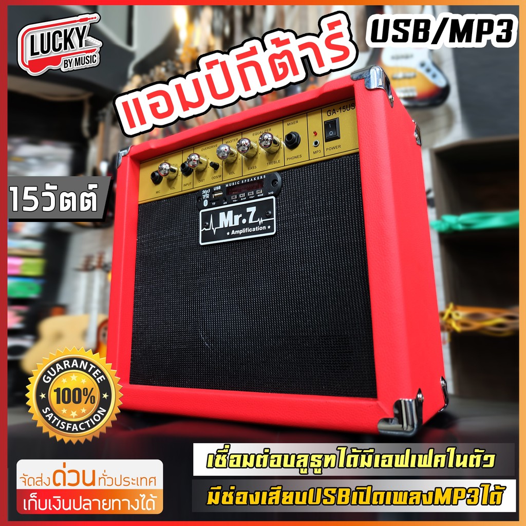 รีวิว-แอมป์กีต้าร์-amp-usb-mr-7-มีบูลทูธ-แอมป์กีต้าร์-ใช้ได้ทั้งไฟฟ้า-โปร่ง-15-w-รุ่น-ga-15-m-สีแดง-มี-usb-ส่งด่วน