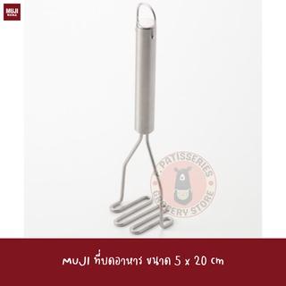 MUJI ที่บดอาหารสเตนเลสสตีล MUJI Stainless Steel Potato Masher ที่บด บด