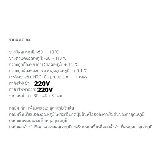 ชุดควบคุมอุณหภูมิ-220v-10a-50c-ถึง-110c