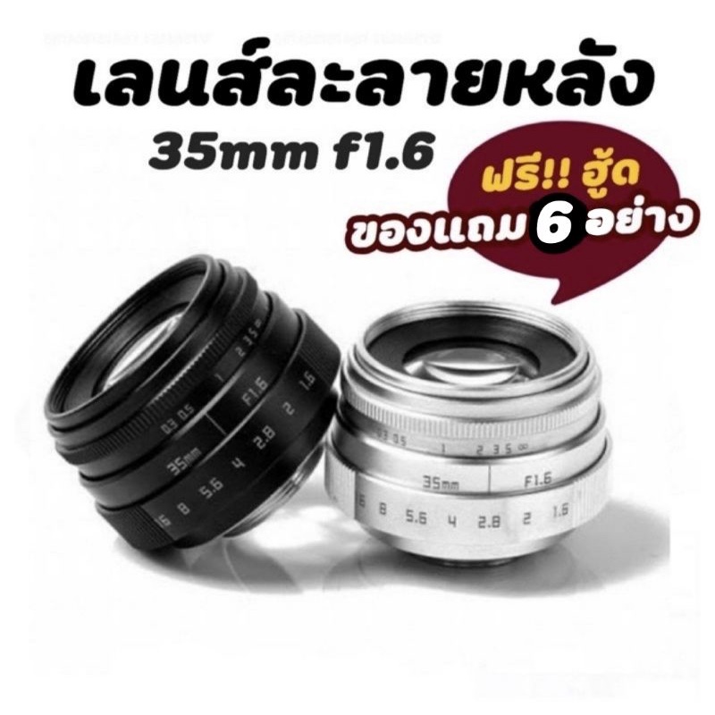 ภาพหน้าปกสินค้าเลนส์ละลาย 35MM F1.6 mirrorless เลนส์มือหมุน​ เลนส์กล้อง Fujian เลนส์​ เลนส์กล้อง​ ละลายหลัง Fuji​ cannon Sony Olympus จากร้าน clubberlens บน Shopee