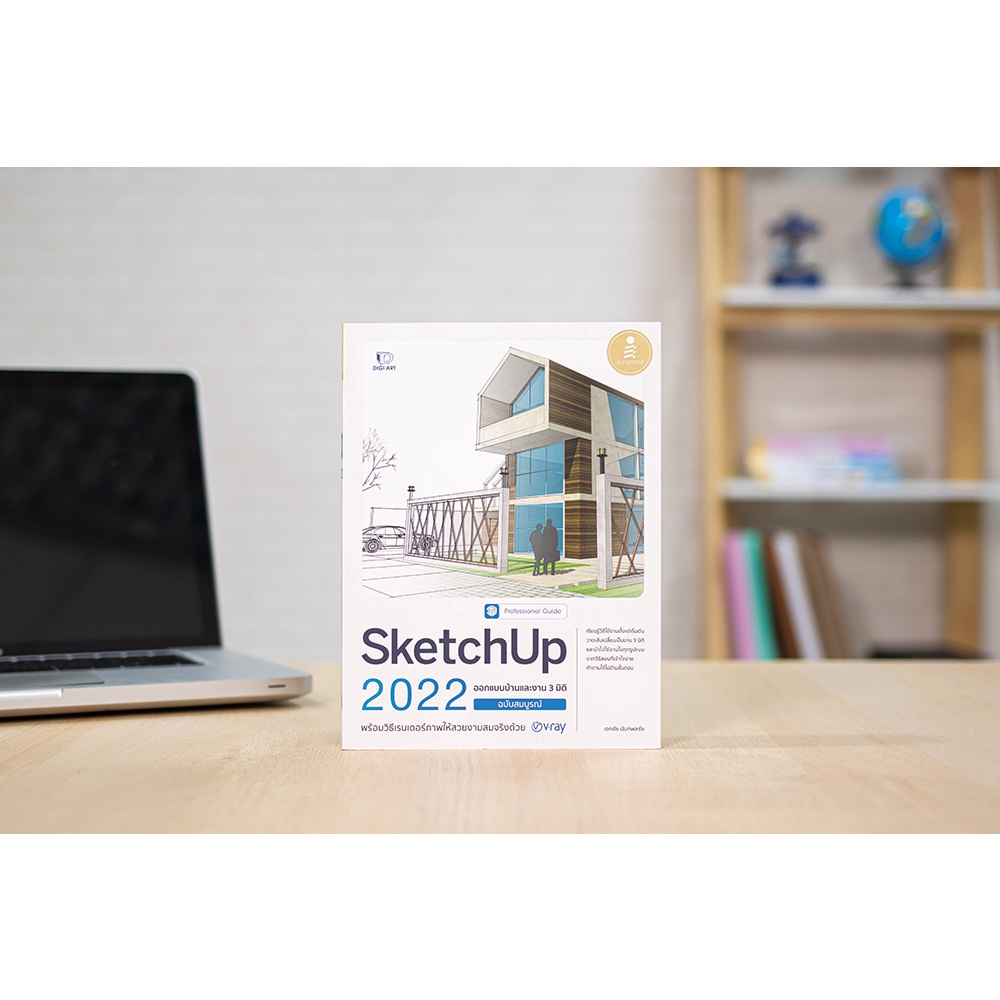 หนังสือ-sketchup-2022-professional-guide-หนังสือ-autocad-2022-professional-guide