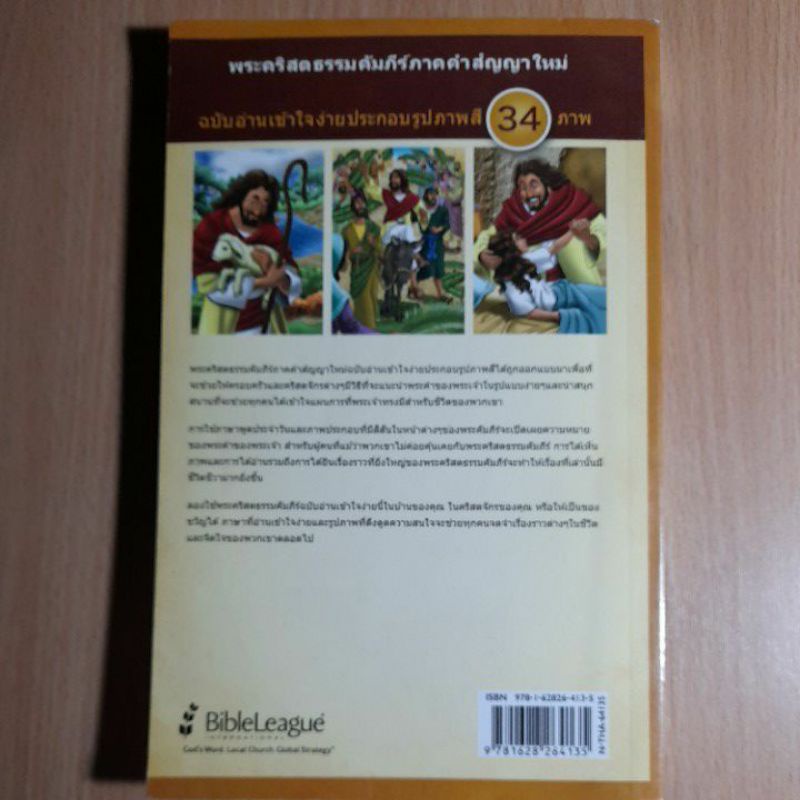 หนังสือพระคัมภีร์ประกอบภาพ-ภาคคำสัญญาใหม่-2