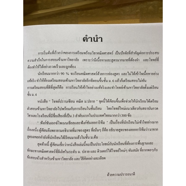 9786164972049-โจทย์ปราบเซียน-คณิต-ม-ปลาย-ฟังก์ชันเอกซ์โพเนน-นเชียลและฟังก์ชันลอการิทึม