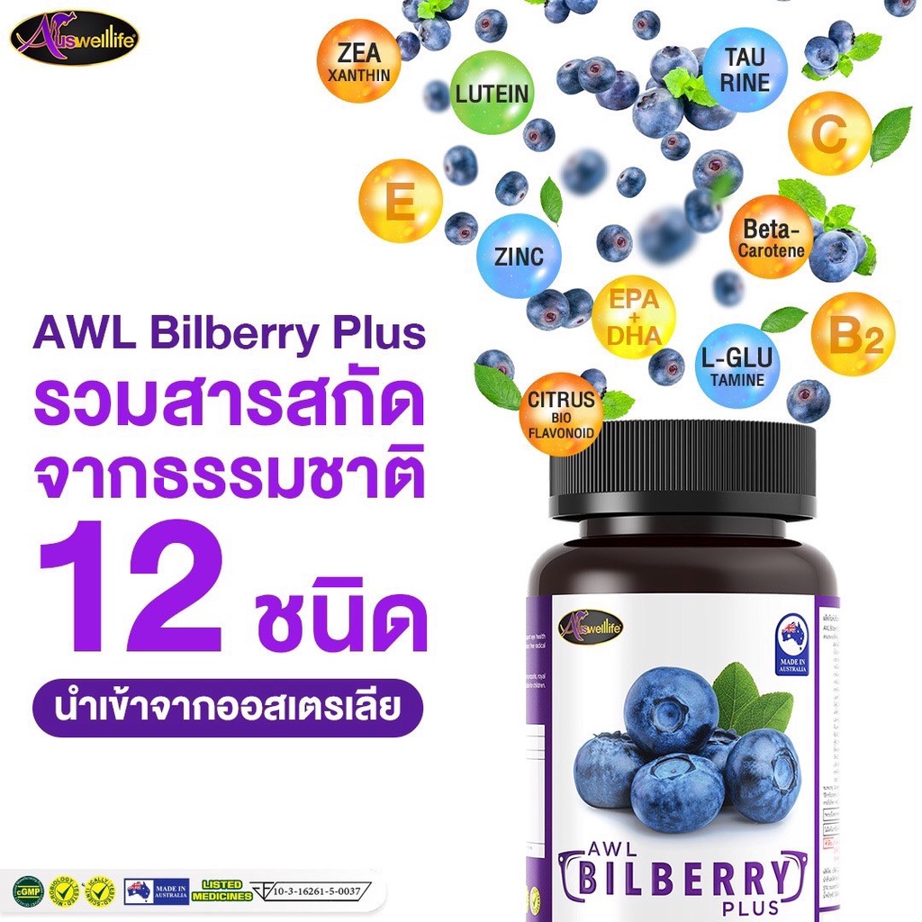 auswelllife-bilberry-plus-วิตามินบำรุงสายตา-bilberry-extract-10000mg-อาหารเสริมบำรุงสายตา-ช่วย-บำรุงดวงตา-ขนาด-30-แคปซูล