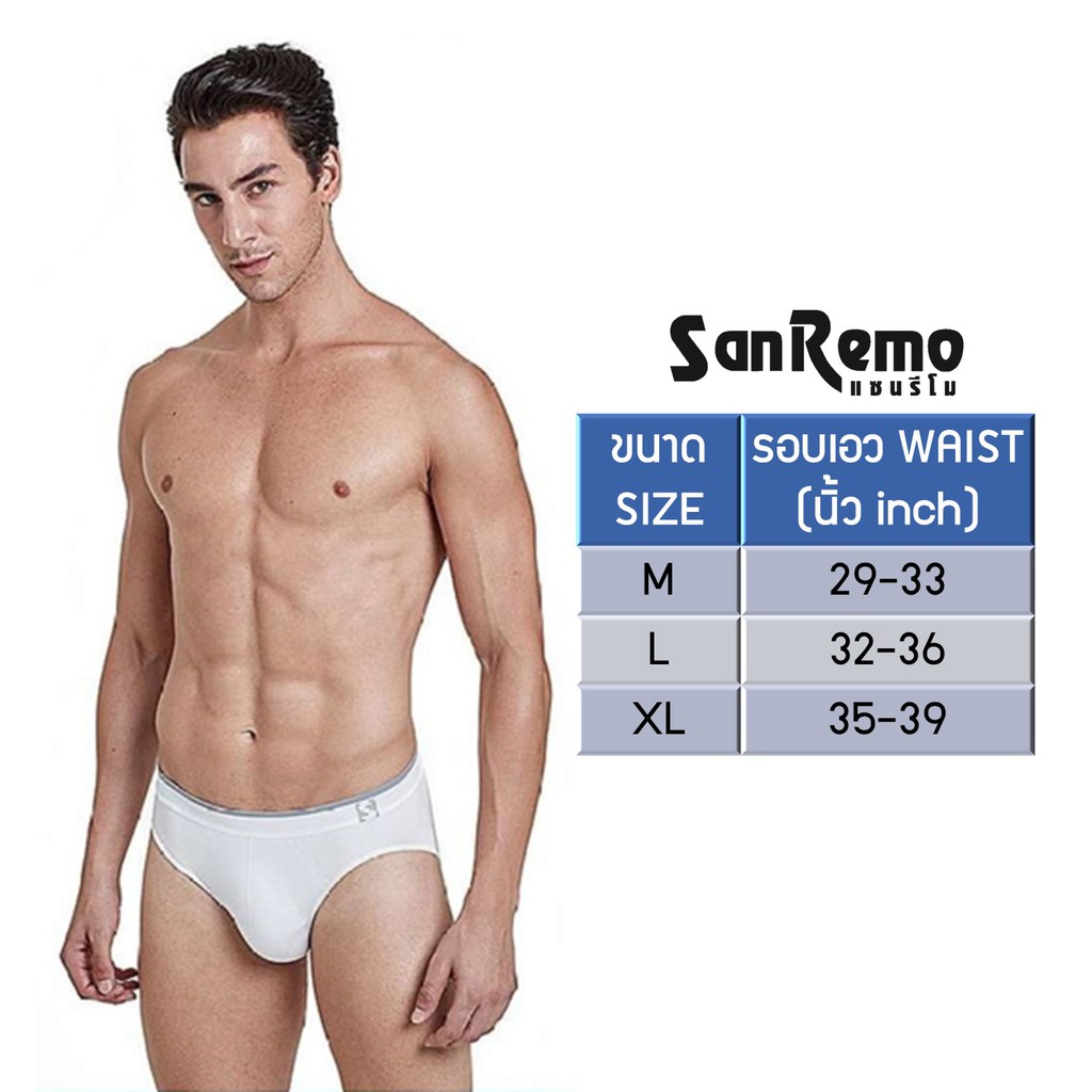 sanremo-brief-seamless-กางเกงในชาย-กางเกงใน-ไร้ตะเข็บข้าง-แซนรีโม-เนื้อผ้านุ่ม-เบา-กระชับ-ใส่สบาย-nis-srmsl1