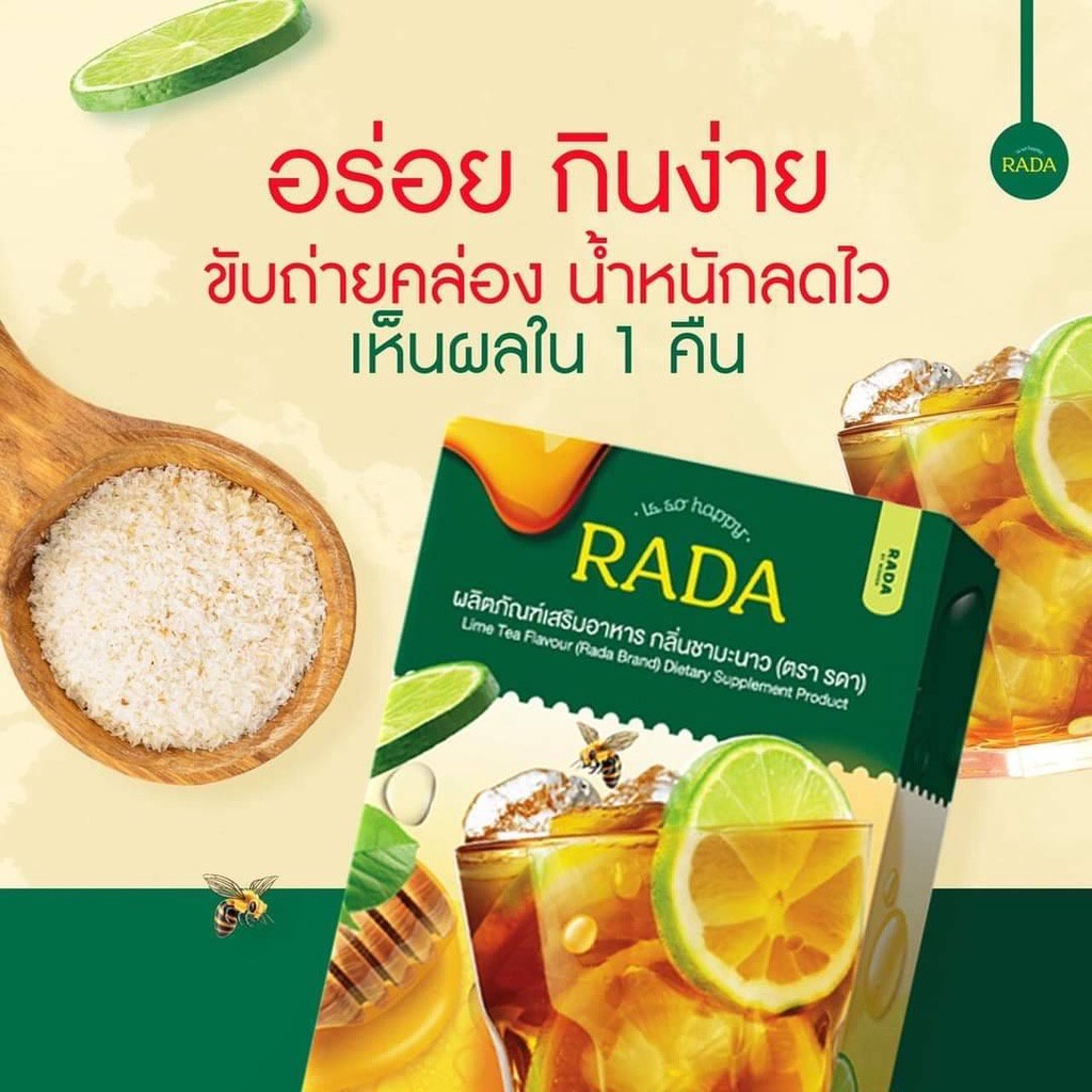 rada-ไฟเบอร์-รดาไฟเบอร์-1-กล่อง-5-ซอง-ไฟเบอร์รดา-กลิ่นชามะนาว-rada-fiber