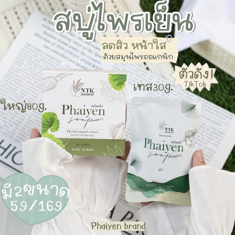 แท้-สบู่ไพรเย็น-ก้อนเล็ก-ลดสิว-ผิวใส-สารสกัดจากธรรมชาติ