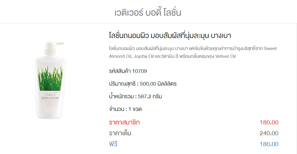 เวติเวอร์บอดี้โลชั่น-กิฟฟารีน-โลชั่นถนอมผิว-ต่อต้านริ้วรอย-กระชับผิว-เนื้อครีมอ่อนละมุน-บำรุงผิวอย่างล้ำลึก