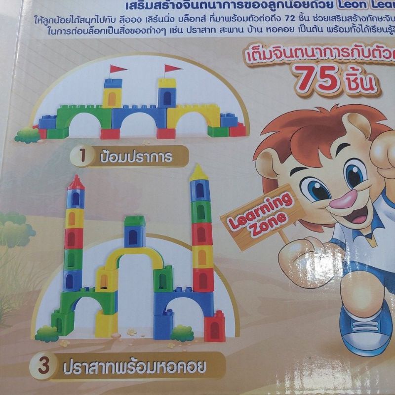 ตัวต่อleon-learning-blocks