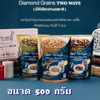 ภาพหน้าปกสินค้ากราโนล่า ทูเวย์ Diamond Grains Two Ways (500 กรัม) ที่เกี่ยวข้อง
