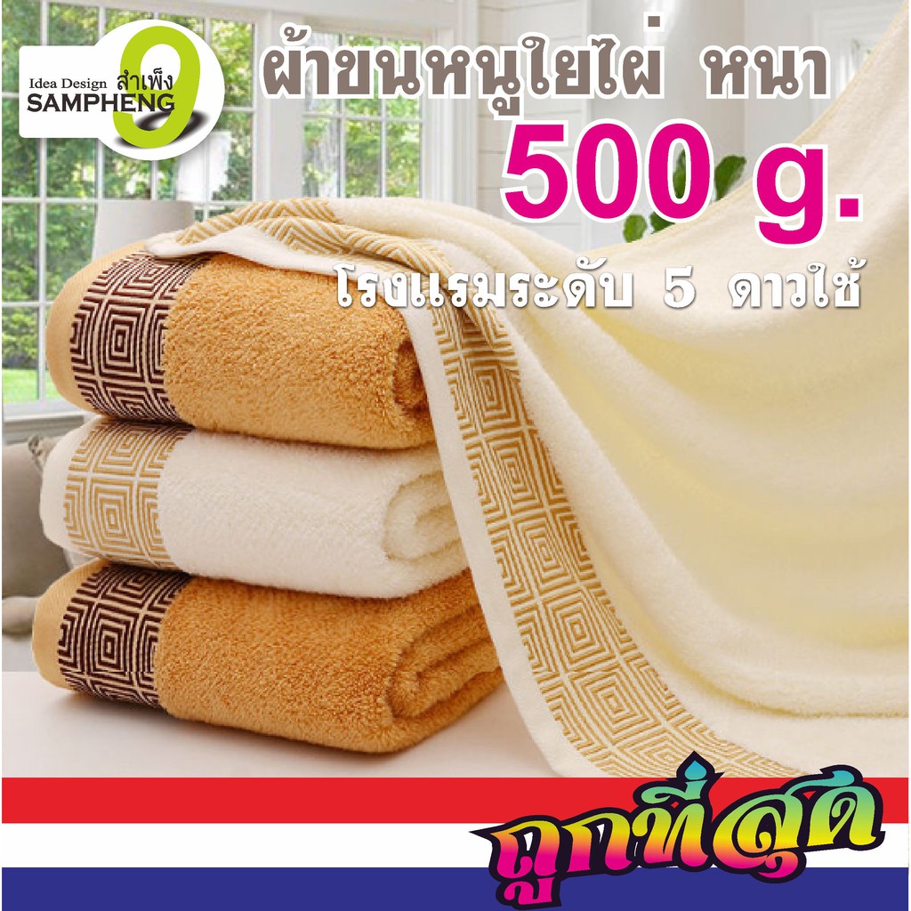 h40-30-ผ้าขนหนูใยไผ่-ผืนใหญ่-ขนาด-70-140-cm-500-กรัม-ระดับห้องสูทโรงแรม-5-ดาว-สินค้าส่งจากกรุงเทพ