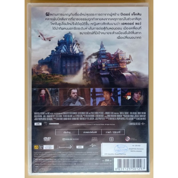 dvd-เสียงไทย-mortal-engines-สมรภูมิล่าเมือง-จักรกลมรณะ