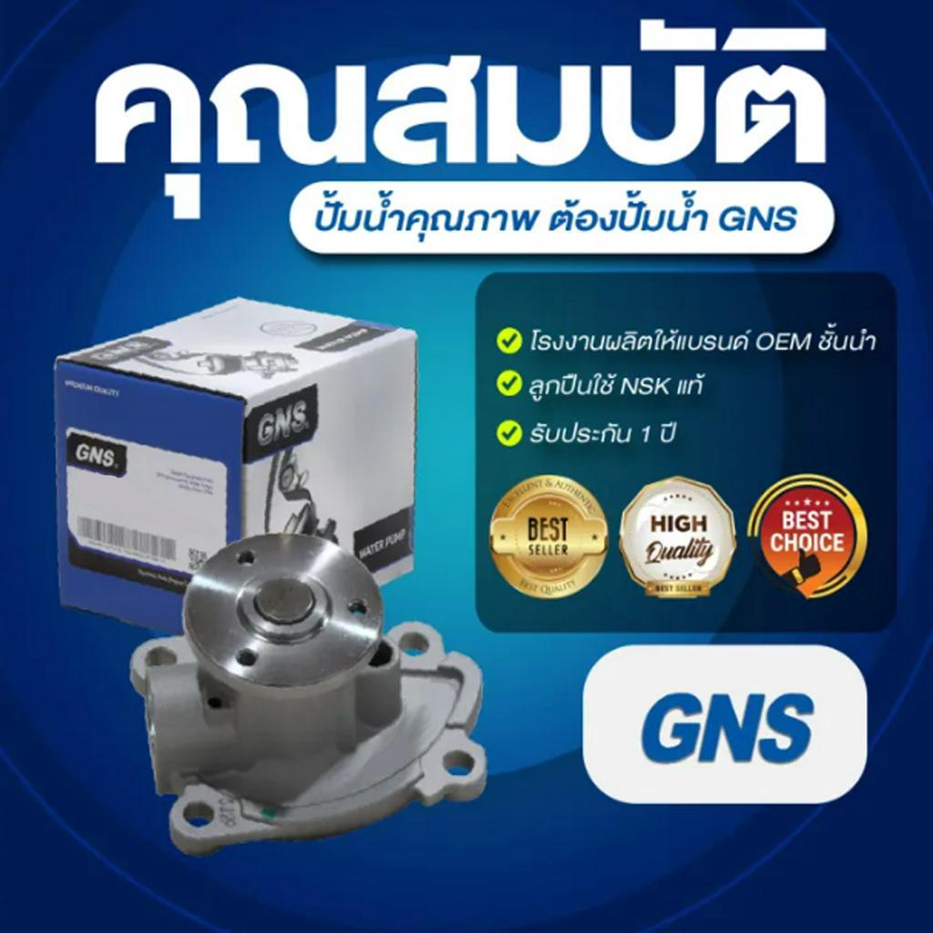 bmw-ปั๊มน้ำ-รุ่น-e12-e21-e28-e30-แบรนด์-gns-เบอร์แท้-11511258147-11511258932-11511258355-บีเอ็มดับบิว-ปั้มน้ำ