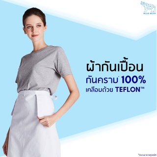 ผ้ากันเปื้อน TEFLON กันคราบ ครึ่งตัว สีพื้น FREE SIZE ใส่ได้ทั้งผู้ชายและผู้หญิง