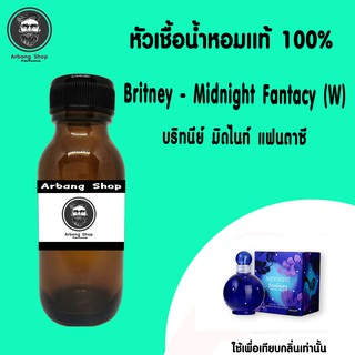 ภาพหน้าปกสินค้าหัวเชื้อน้ำหอม 100% ปริมาณ 35 ml. Midnight Fantasy มิดไนท์ เเฟนตาซี ซึ่งคุณอาจชอบราคาและรีวิวของสินค้านี้