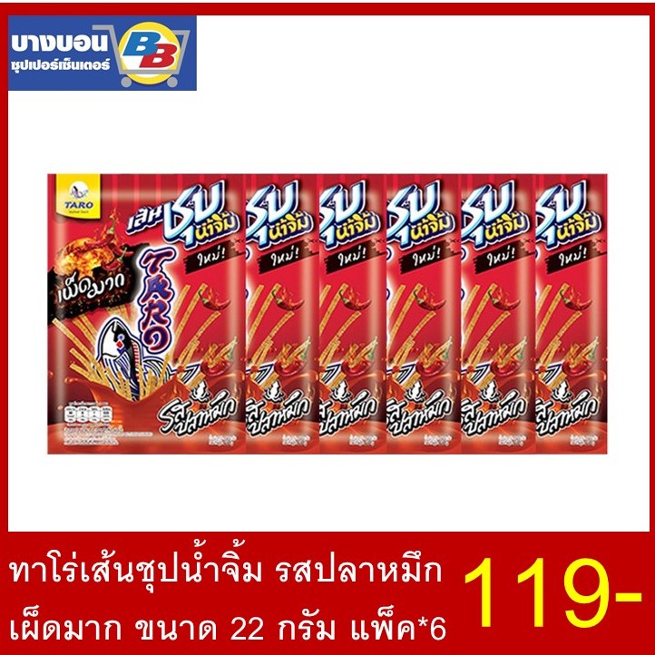 ทาโร่เส้นชุปน้ำจิ้ม-รสปลาหมึกเผ็ดมาก-ขนาด-22-กรัม-แพ็ค-6