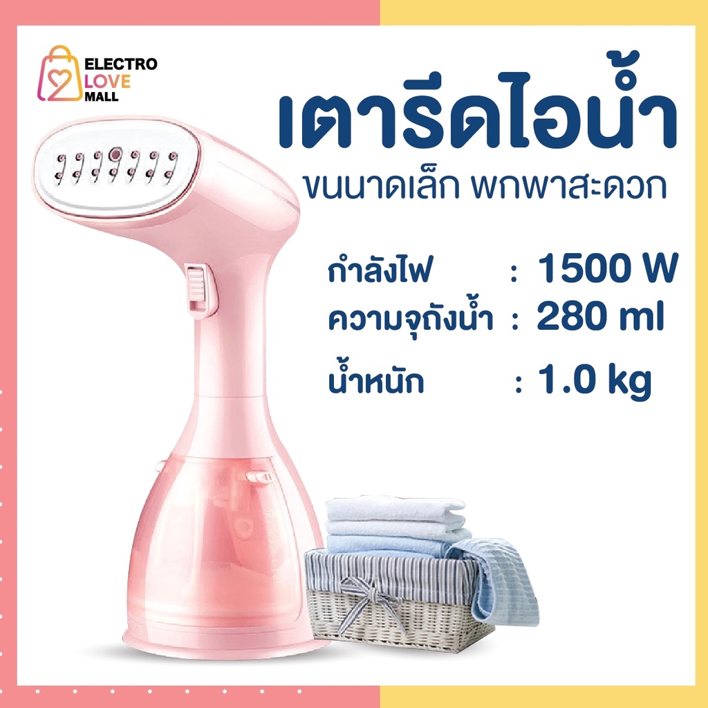 เตารีด-เครื่องรีดผ้าไอน้ำ-เตารีดไร้สาย-เตารีดไอน้ำ-เตารีดไอน้ำแบบพกพา-เตารีดผ้าเรียบ-เครื่องรีดถนอมผ้าไอน้ำ-กำลังไฟ1500w