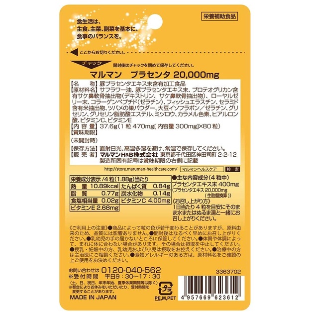 ส่งตรงจากญี่ปุ่น-maruman-premium-placenta-เม็ดมะรุมญี่ปุ่น-20000-มก-470-มก-x-80-เม็ด-ผลิตในญี่ปุ่น