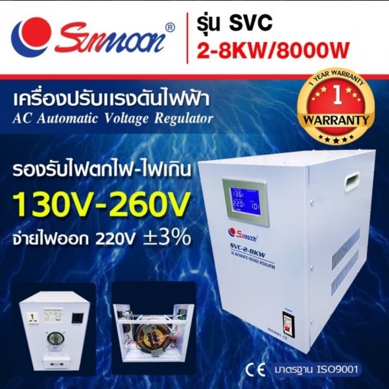 เครื่องปรับแรงดันไฟฟ้า-กันไฟตก-ไฟเกิน-svc-8kw-8000w