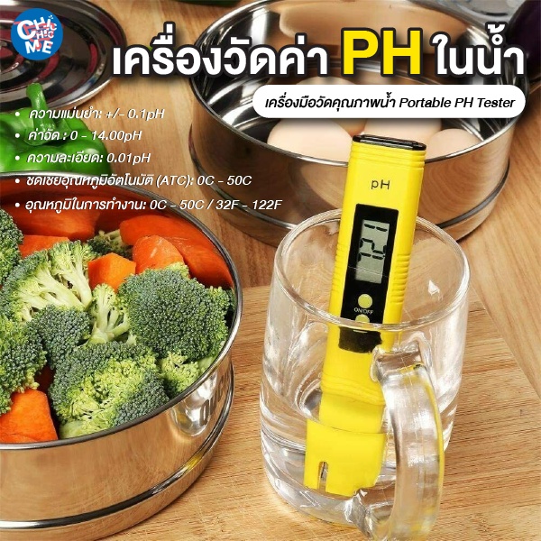 พร้อมส่ง-เครื่องวัดค่าph-เครื่องมือวัดคุณภาพน้ำ-portable-ph-tester