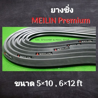 ภาพหน้าปกสินค้ายางชิ่ง 🔺️MEILIN  Premium  ยางชิ่งโต๊ะสนุกเกอร์ ขนาด 5×10 ฟุต  และ  6×12 ฟุต ที่เกี่ยวข้อง