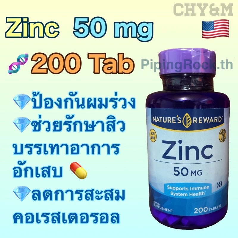 สีงกะสี ซิงค์ Zinc 50 mg 200 tablets , 90 tablets Shopee Thailand