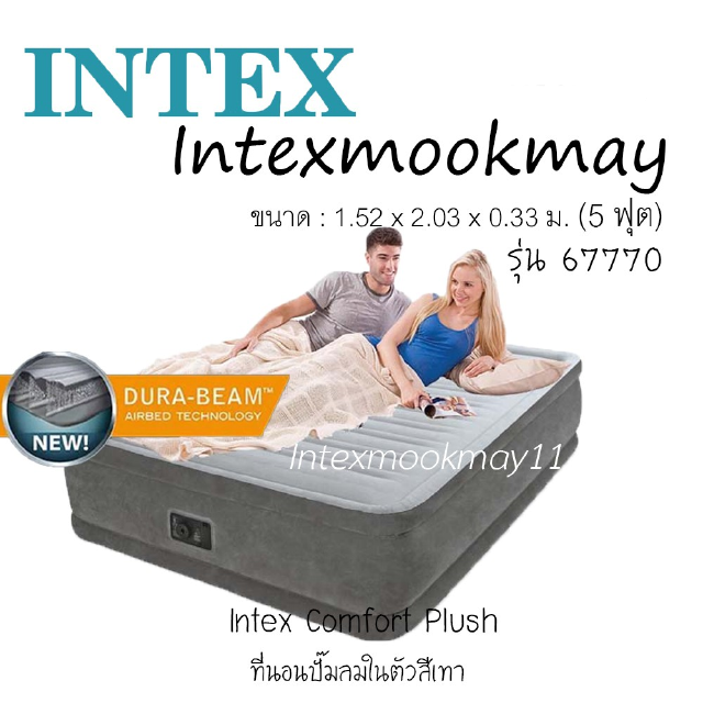 สินค้า Intex ที่นอนเป่าลมในตัว ขนาด 5 ฟุต 67770 (รุ่นใหม่) สูบลมเข้าดูดลมออก