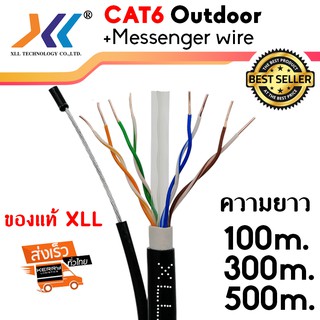 สายแลน ภายนอก CAT6 Outdoor +สายสลิง XLL Network cable +Messenger Drop wire ความยาว 100เมตร , 300เมตร , 500เมตร