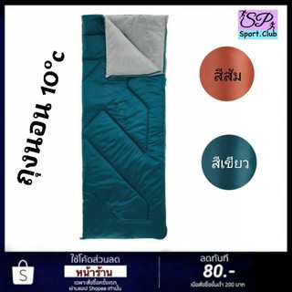 สินค้า Quechua ของแท้ ถุงนอนตั้งแคมป์รุ่นสำหรับอุณหภูมิ 5-10° Quechua แบรนด์จากยุโรป